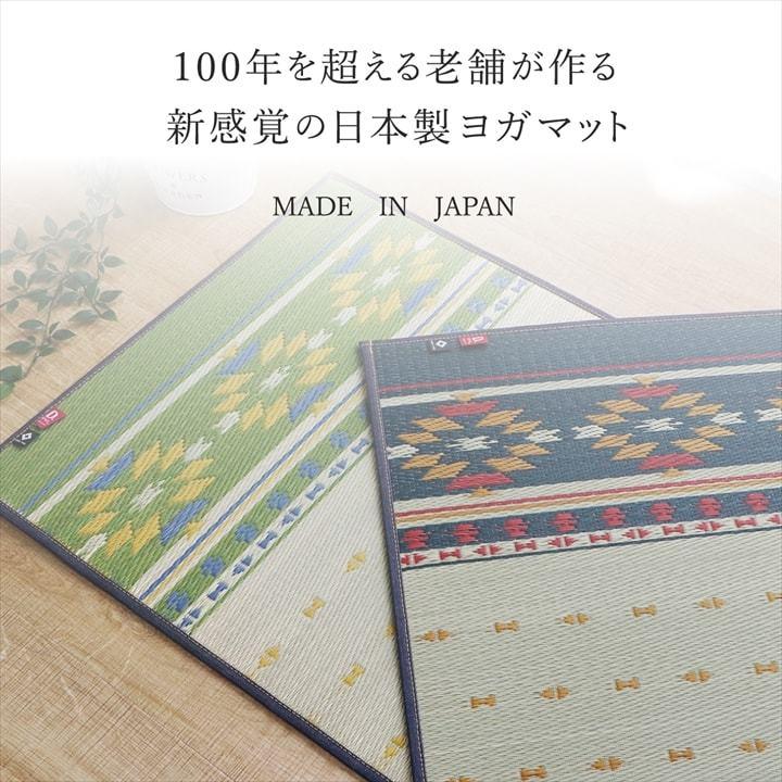 ヨガマット 国産 い草 畳 ヨガ 約60×180cm ストレッチマット ダイエット ホットヨガ ヨガ用品 運動マット 抗菌 防臭 滑りにくい クッション性 おしゃれ マット |  | 01
