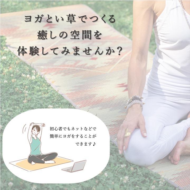 ヨガマット 国産い草 畳 ヨガ 約60×180cm ストレッチマット ダイエット ホットヨガ ヨガ用品 運動マット 抗菌 防臭 滑りにくい クッション性 おしゃれ マット |  | 06