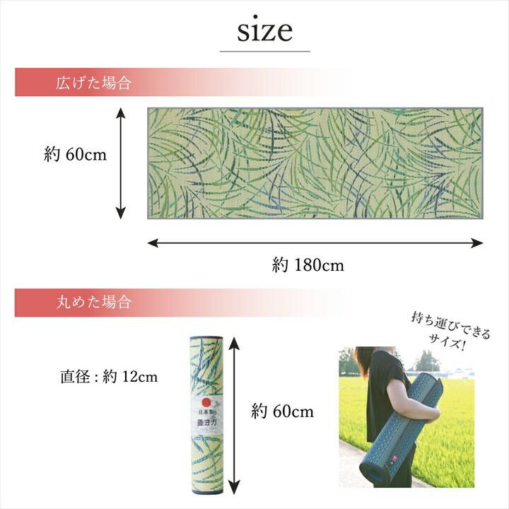 ヨガマット 国産い草 畳 ヨガ 約60×180cm ストレッチマット ダイエット ホットヨガ ヨガ用品 運動マット 抗菌 防臭 滑りにくい クッション性 おしゃれ マット |  | 07