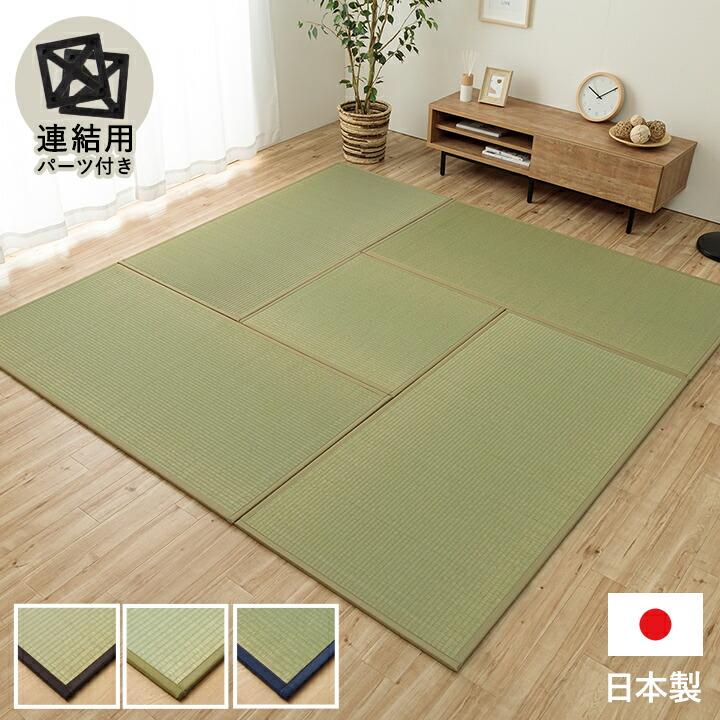 置き畳 国産 い草 簡単 和室 4.5畳セット 約82×164cm×4枚 約82×82cm×1枚 ジョイント 置畳 たたみ カーペット 畳マット フローリング畳 和室 和風 リビング |  | 01