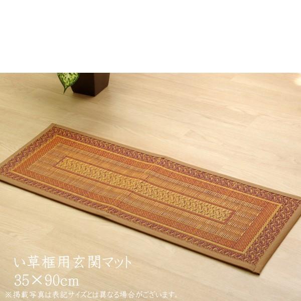 送料無料 純国産 い草玄関マット 『Fランクス 上がり框』 約35×90cm 裏:ウレタン 室内 屋内  ラグマット ラグ カーペット フロアマット マット エントランス |  | 01