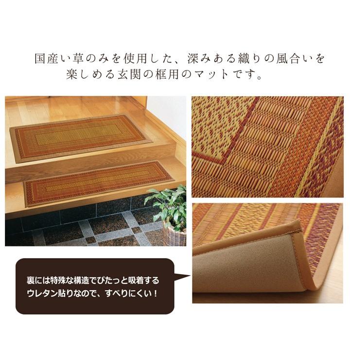 送料無料 純国産 い草玄関マット 『Fランクス 上がり框』 約35×90cm 裏:ウレタン 室内 屋内  ラグマット ラグ カーペット フロアマット マット エントランス |  | 02
