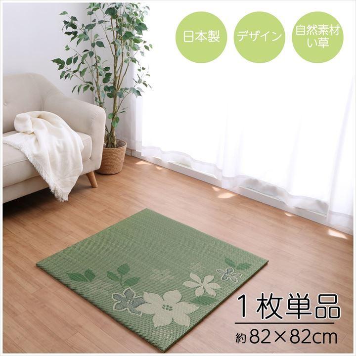 国産 い草 日本製 置き畳 ユニット畳 約82×82cm 単品 簡単 和室 デザイン アレンジ オリジナル リーフ 抗菌 防臭 消臭 調湿 滑り止め加工 すべり止め おしゃれ |  | 01