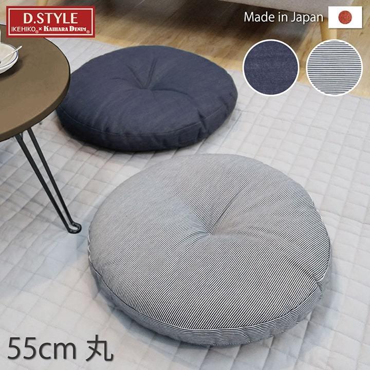送料無料 クッション リビング用 国産 デニム レオン 約55×5cm丸 円形 丸型 座布団 坐布団 ざぶとん カジュアル おしゃれ | 