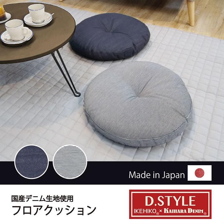 送料無料 クッション リビング用 国産 デニム レオン 約55×5cm丸 円形 丸型 座布団 坐布団 ざぶとん カジュアル おしゃれ |  | 01