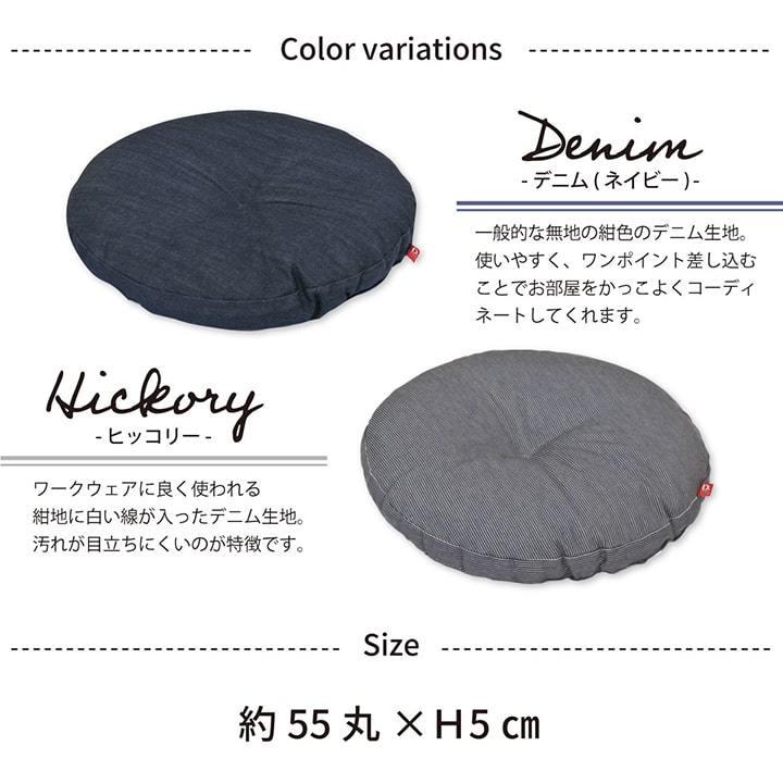 送料無料 クッション リビング用 国産 デニム レオン 約55×5cm丸 円形 丸型 座布団 坐布団 ざぶとん カジュアル おしゃれ |  | 05