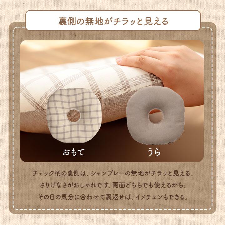 クッション 円形 円座 穴あき 日本製 オーガニックコットン 綿100% チェック 洗える 約35cm丸 いす用 椅子 モダン シンプル かわいい 座布団 ザブトン おしゃれ |  | 08