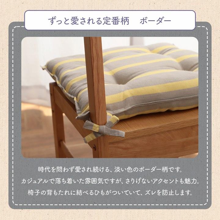 クッション シート 椅子 日本製 オーガニックコットン 綿100% ボーダー 洗える 約43×43cm いす用 椅子 モダン シンプル かわいい 座布団 ザブトン おしゃれ |  | 06