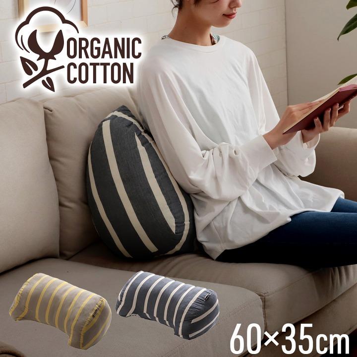 クッション 寄りかかり 日本製 オーガニックコットン 綿100% ボーダー 洗える 背もたれ 約60×35×25cm 背当て 腰当て ごろ寝枕 胸当て 読書 モダン おしゃれ |  | 01