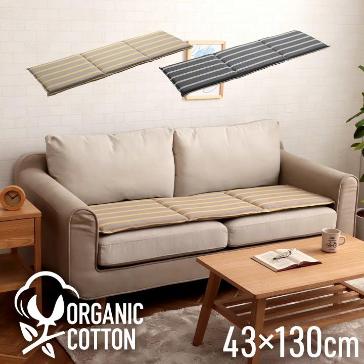 クッション フリーシート ソファ 車 日本製 オーガニックコットン 綿100% ボーダー 洗える 約43×130cm モダン シンプル かわいい 長座布団 ザブトン おしゃれ | 