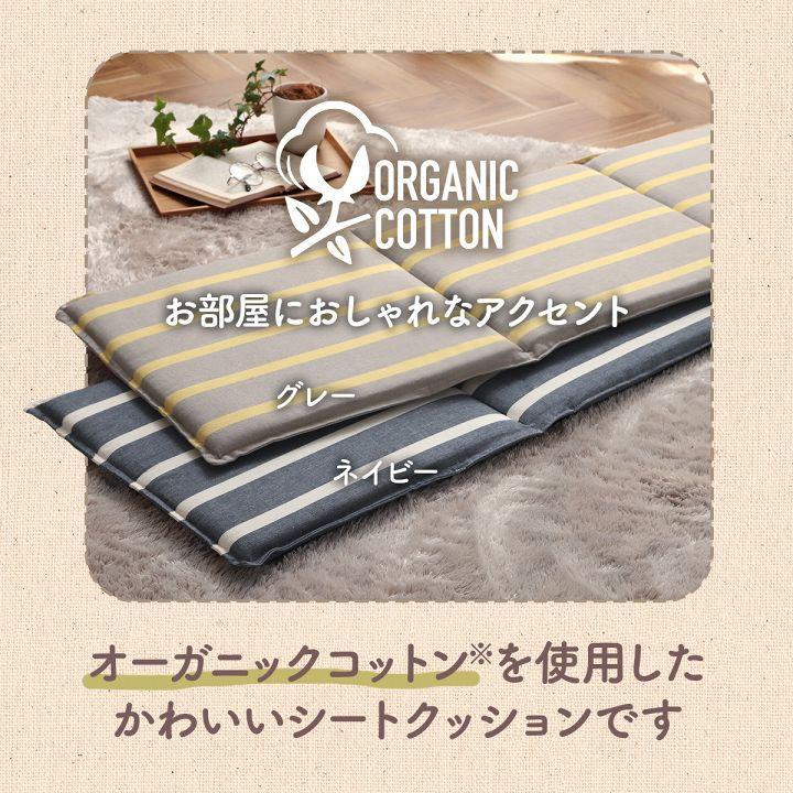 クッション フリーシート ソファ 車 日本製 オーガニックコットン 綿100% ボーダー 洗える 約43×130cm モダン シンプル かわいい 長座布団 ザブトン おしゃれ |  | 02