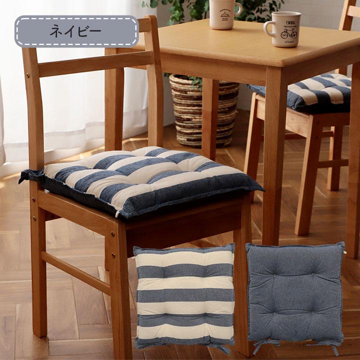 クッション シート 椅子 日本製 オーガニックコットン 綿100% ボーダー 洗える 約43×43cm いす用 椅子 モダン シンプル かわいい 座布団 ザブトン おしゃれ |  | 12