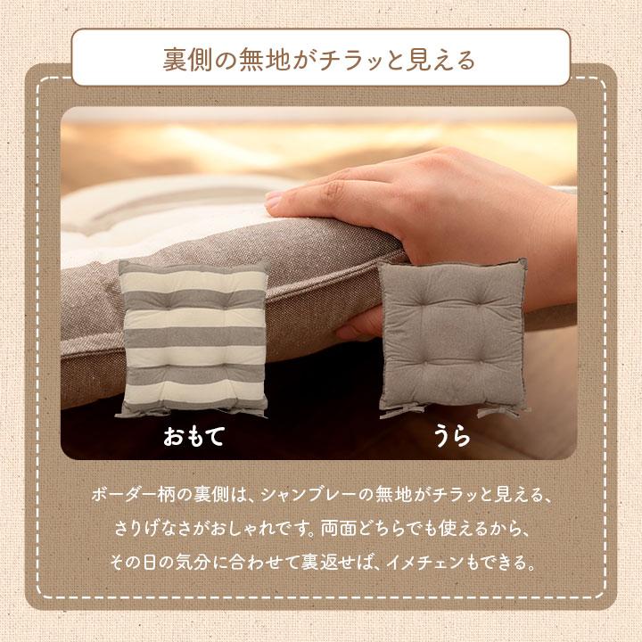 クッション シート 椅子 日本製 オーガニックコットン 綿100% ボーダー 洗える 約43×43cm いす用 椅子 モダン シンプル かわいい 座布団 ザブトン おしゃれ |  | 07