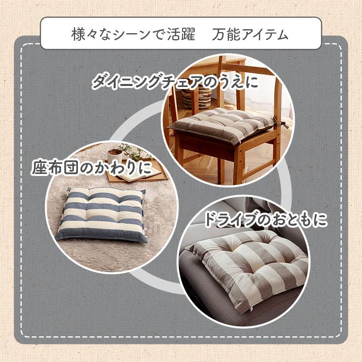 クッション シート 椅子 日本製 オーガニックコットン 綿100% ボーダー 洗える 約43×43cm いす用 椅子 モダン シンプル かわいい 座布団 ザブトン おしゃれ |  | 08