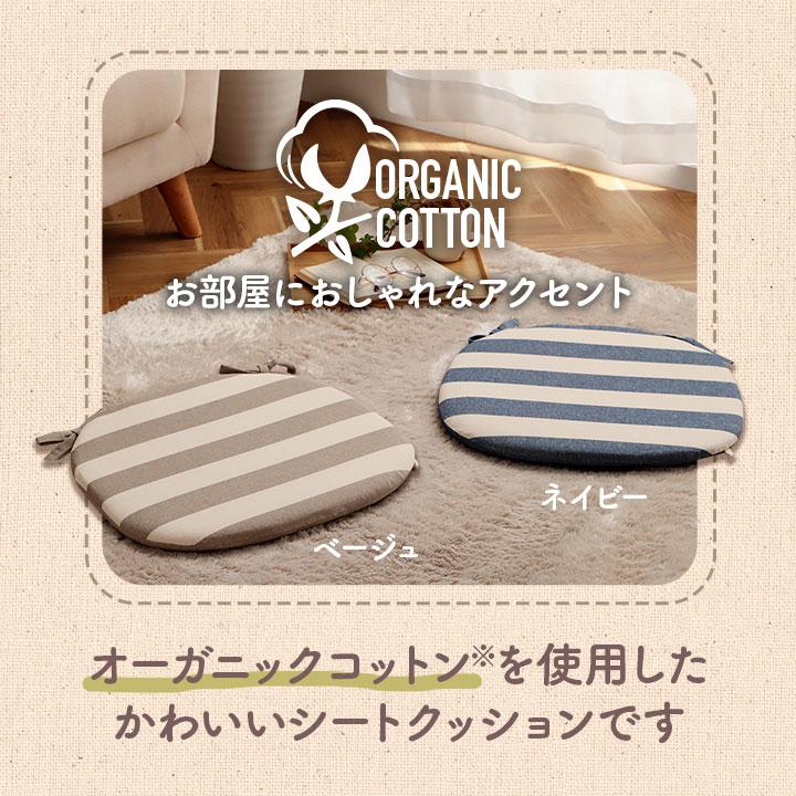 クッション シート 椅子 日本製 オーガニックコットン 綿100% ボーダー 洗える 約43×43cm いす用 椅子 モダン シンプル かわいい 座布団 ザブトン おしゃれ |  | 02