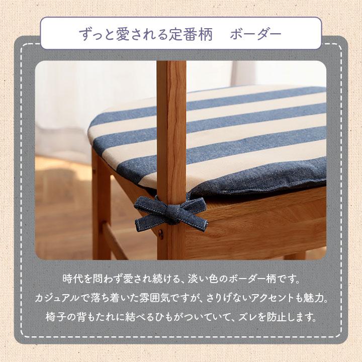 クッション シート 椅子 日本製 オーガニックコットン 綿100% ボーダー 洗える 約43×43cm いす用 椅子 モダン シンプル かわいい 座布団 ザブトン おしゃれ |  | 06