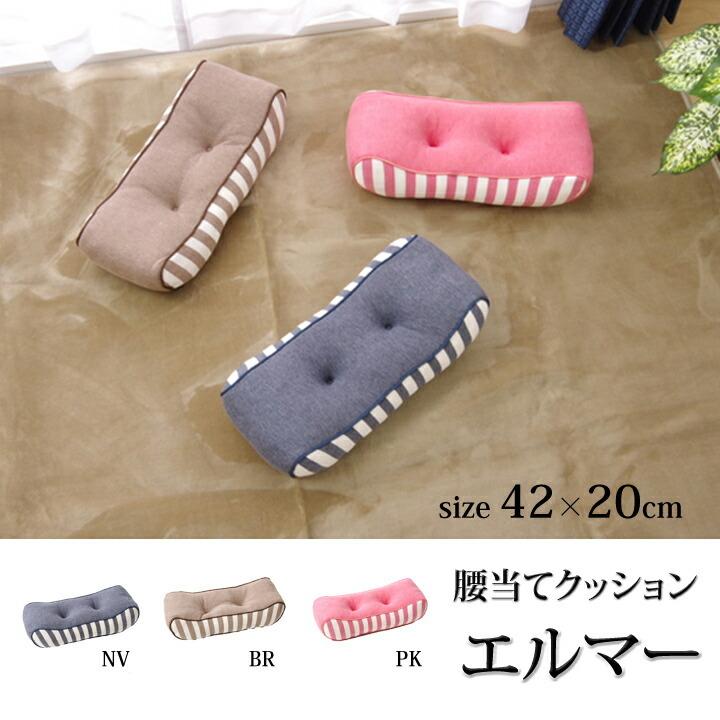 送料無料 腰当てクッション 低反発 クッション 腰当 マイクロファイバー 無地 エルマー 約42×20cm 腰当て 低反発クッション おしゃれ 高級感 |  | 01