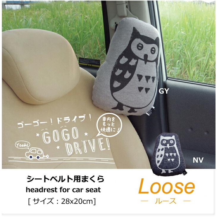 送料無料 車用クッション カークッション クッション 枕 まくら マクラ フクロウ ルース シートベルト枕 約28×20cm 腰当 車クッション |  | 01