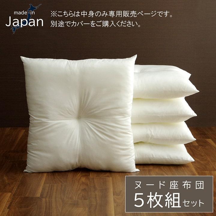 ヌードクッション 座布団 国産 座布団 銘仙判 日本製 アイボリー 約55×59cm 5枚組 座布団 坐布団 ざぶとん おしゃれ |  | 01