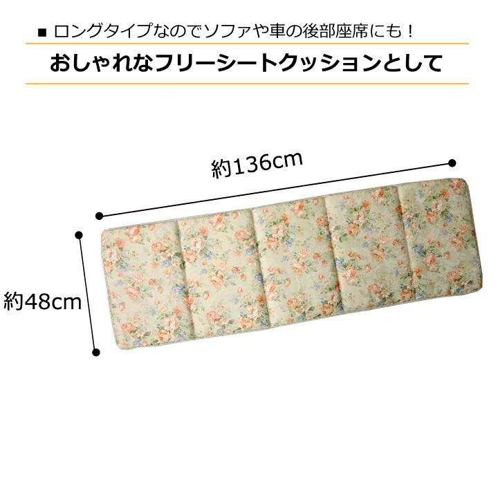 送料無料 クッション ロングクッション ロング リビング フリーシート エレガンス 花柄 モニエール 約48×136cm 座布団 坐布団 ざぶとん おしゃれ |  | 03