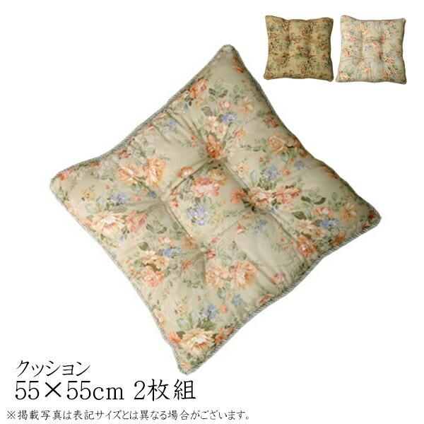送料無料 クッション リビング エレガンス 花柄 モニエール 約55×55cm 2枚組 座布団 坐布団 ざぶとん おしゃれ | 