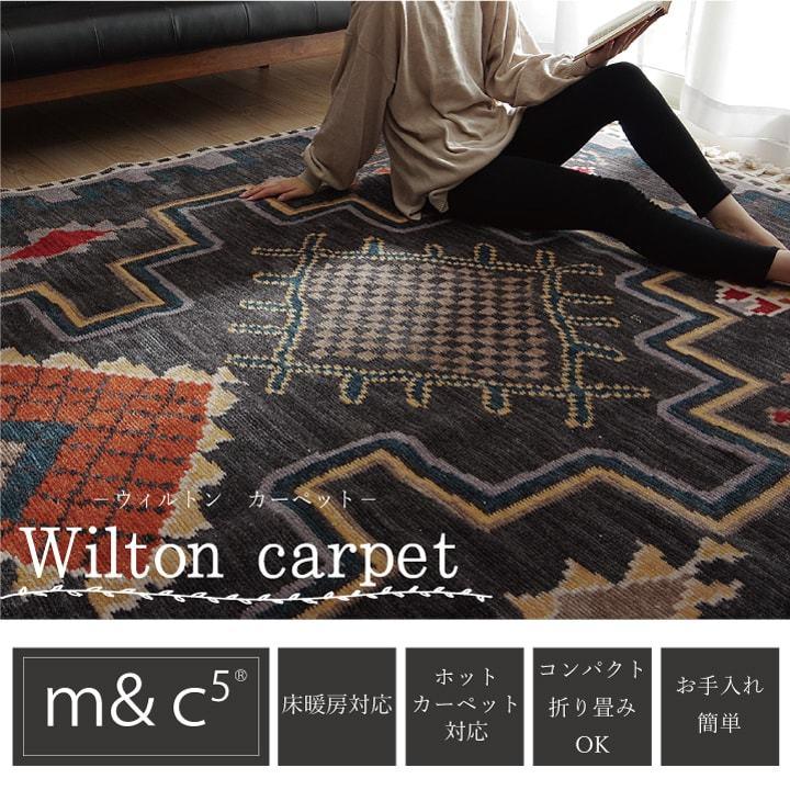 ラグ マット 1.5畳 ウィルトン 手織り風 畳める ウルファ 約133×190cm おしゃれ インテリア フリンジ付き ホットカーペットカバー 床暖房 対応 高級感 ギャベ風 |  | 01