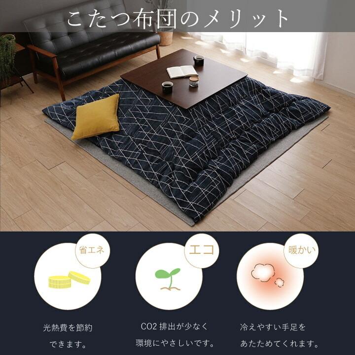 こたつ布団 長方形 おしゃれ 掛布団 約200×250cm マイクロファイバー 80〜90×120cm角のこたつ台に適応 日本製 炬燵布団 洗える 和柄 北欧 掛け布団 シンプル |  | 05
