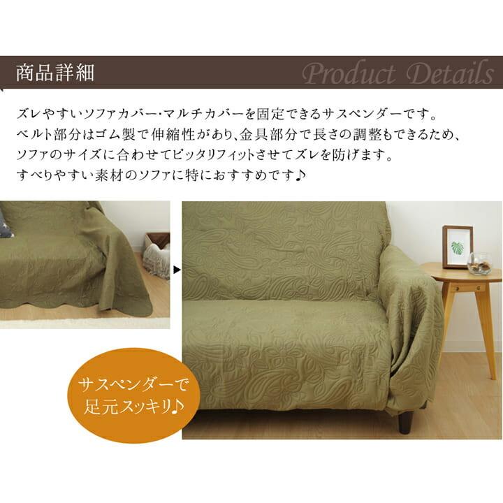 サスペンダー ソファー用 ズレ防止 バンド 約2.5×40cm  ずれ止めに ズレ防止 |  | 02