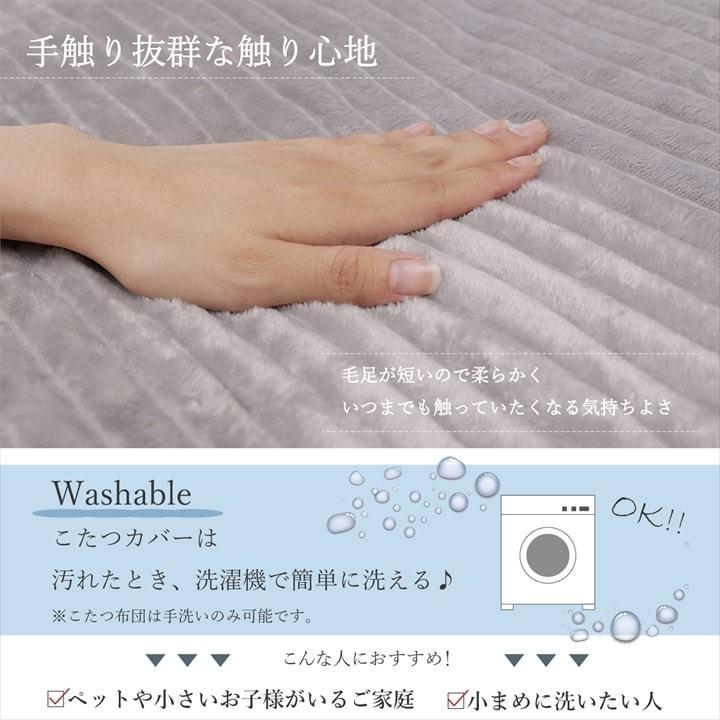 こたつ布団セット ヌード カバー 長方形 シンプル 洗える 200×300cm カバー 洗える おしゃれ インテリア 高級感  掛布団カバー 掛け布団カバー こたつカバー |  | 04