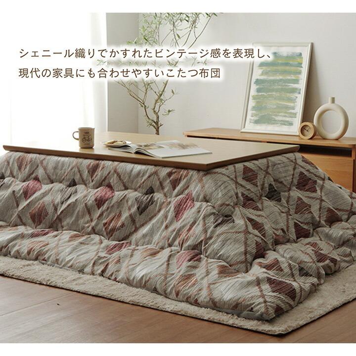日本製 シェニール織り 大判 長方形 こたつ布団 約200×300cm ビンテージ風 掛布団 おしゃれ 短毛マイクロ生地 ボリューム 軽量 あったか 省エネ 北欧 炬燵布団 |  | 03