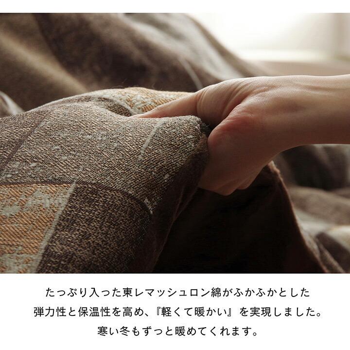 日本製 ビンテージ風 長方形 こたつ布団 約200×250cm パッチワークデザイン 掛布団 おしゃれ 短毛マイクロ生地 ボリューム 軽量 あったか 日本製 省エネ 北欧 |  | 04