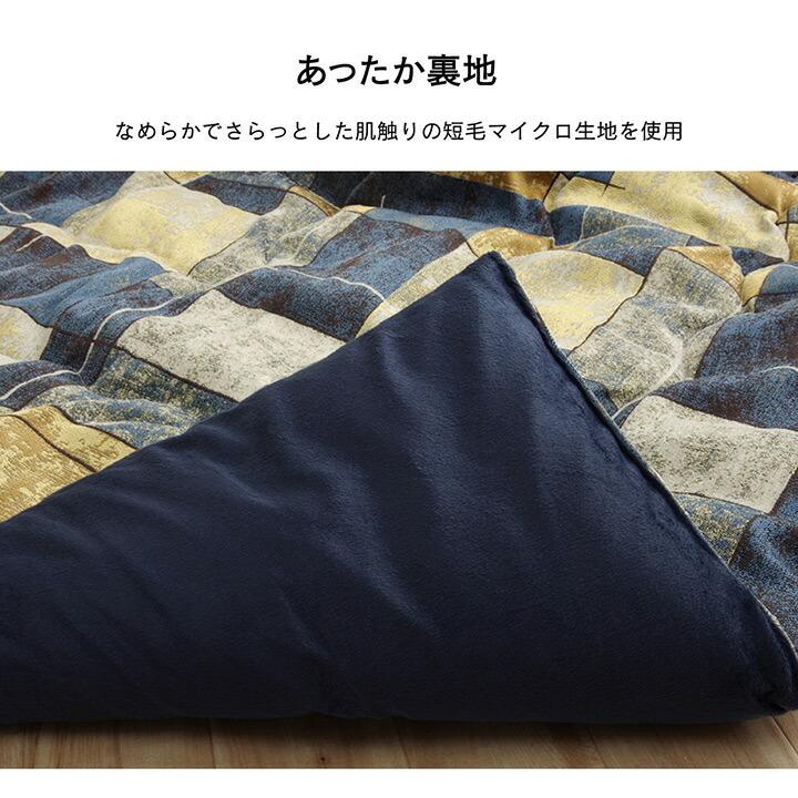日本製 ビンテージ風 長方形 こたつ布団 約200×250cm パッチワークデザイン 掛布団 おしゃれ 短毛マイクロ生地 ボリューム 軽量 あったか 日本製 省エネ 北欧 |  | 06