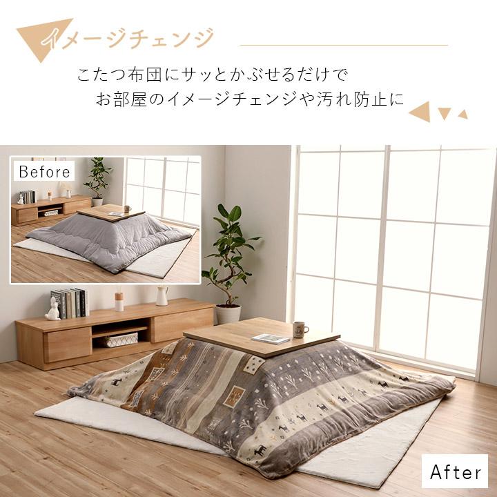 こたつ布団 カバー 長方形 洗える ギャッベ柄 約 195×245cm  こたつ掛け布団カバー イメージチェンジ 模様替え 汚れ防止 かわいい 北欧 |  | 04