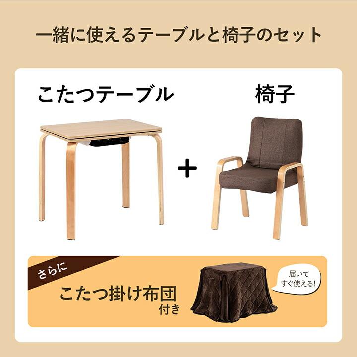 こたつ台 こたつ布団 ハイタイプ ロータイプ 一人用 オールシーズン こたつ ブラウン ベージュ 約70×50cm こたつデスク ダイニング炬燵 長方形 おしゃれ |  | 03