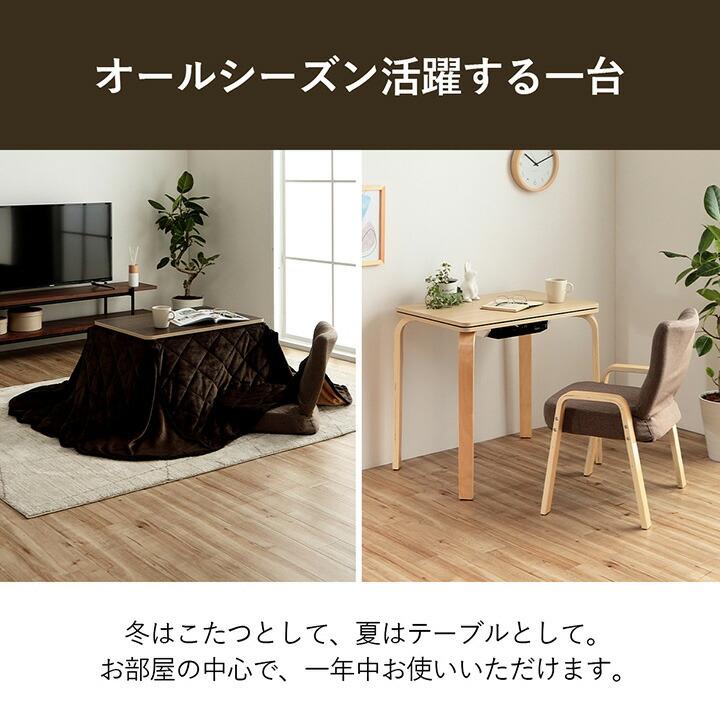 こたつ台 こたつ布団 ハイタイプ ロータイプ 一人用 オールシーズン こたつ ブラウン ベージュ 約70×50cm こたつデスク ダイニング炬燵 長方形 おしゃれ |  | 05