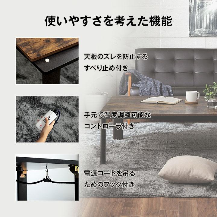 こたつ台 木目調 ヴィンテージ オールシーズン こたつ ヴィンテージ 約70×105cm 長方形 フラットヒーター センターテーブル 炬燵 ローテーブル 折りたたみ |  | 10