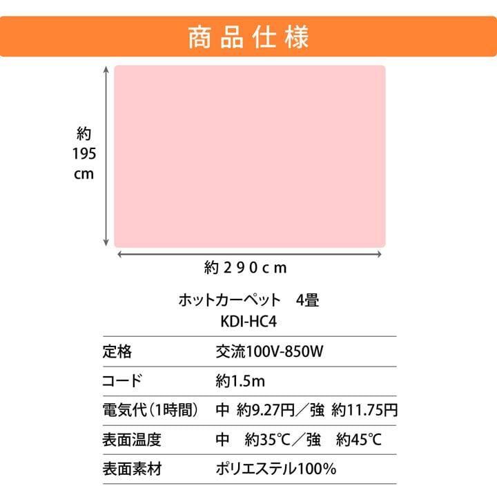 電気カーペット ホットカーペット 本体 単品 約4畳 長方形 約195×290cm 暖房 足元暖か カーペット ダニ退治 タイマー 電気マット 寒さ対策 |  | 05