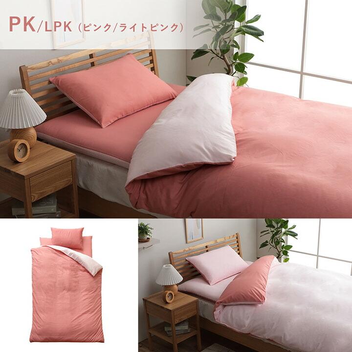 布団カバー 3点セット 無地 リバSカバー3点IT シングルロング 掛け布団カバー 敷き布団カバー 枕カバー セット カバー3点セット 寝具 オールシーズン シンプル |  | 13