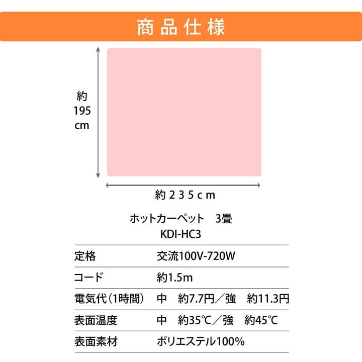 電気カーペット ホットカーペット 本体 単品 約3畳 長方形 約195×235cm 暖房 足元暖か カーペット ダニ退治 タイマー 電気マット 寒さ対策 |  | 05