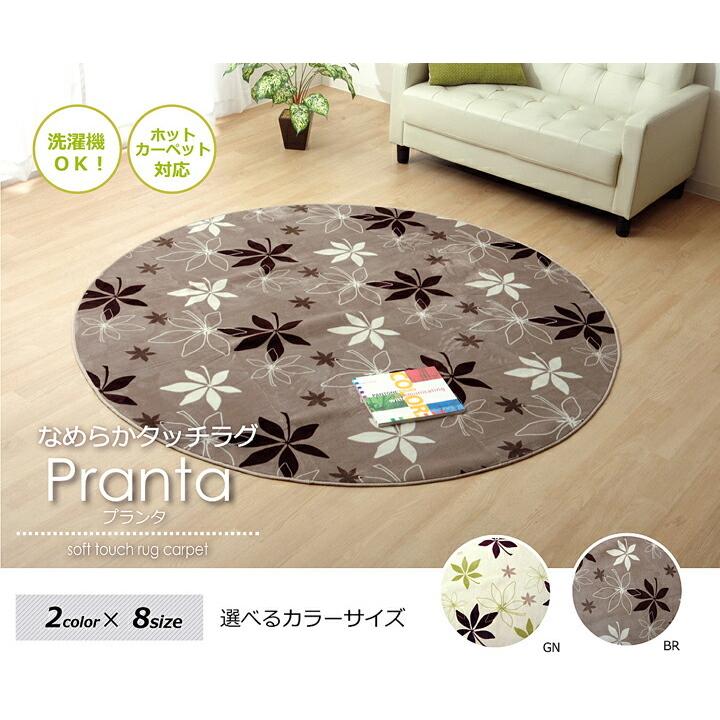カーペット ラグマット ラグ 洗える 無地 円形 WSプランタ 約185cm丸 滑り止め すべり止め フロアマット ホットカーペットカバー 床暖房対応 床暖対応 絨毯 北欧 |  | 01