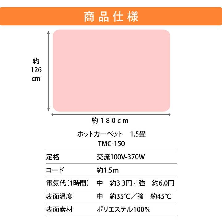 電気カーペット ホットカーペット 本体 単品 約1.5畳 長方形 約126×180cm 暖房 足元暖か カーペット ダニ退治 タイマー 電気マット 寒さ対策 |  | 05