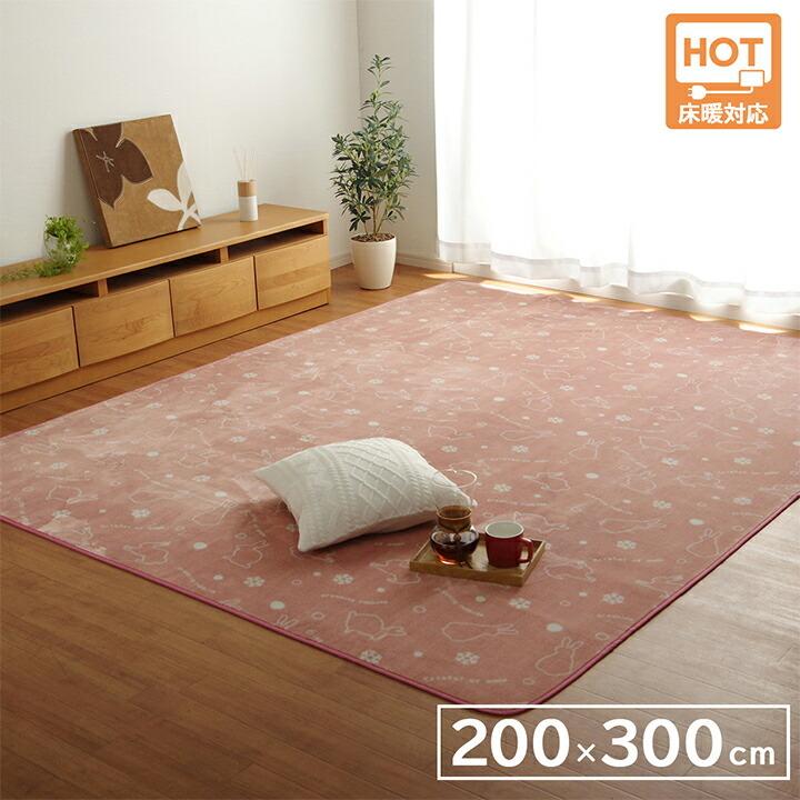 ラグ カーペット 4畳 約200×300cm 洗える 長方形 ホットカーペット対応 滑り止め加工 かわいい センターラグ 絨毯 アニマル柄 ウサギ柄 ラビット柄 | 