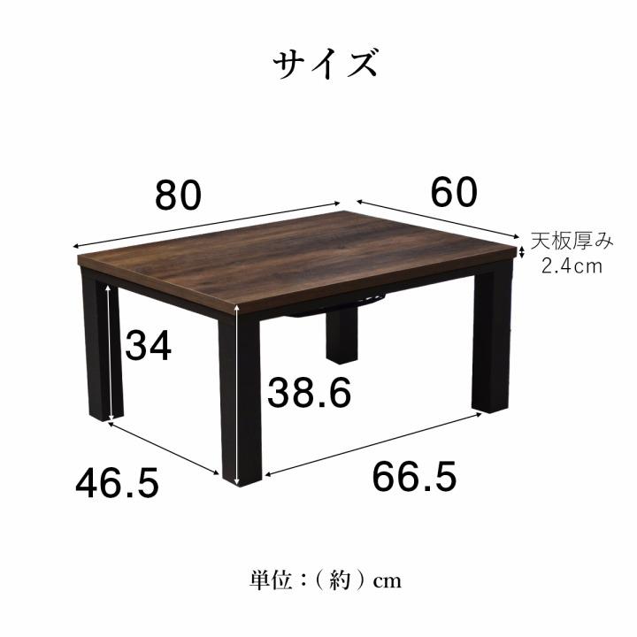 炬燵テーブル こたつ台 ヴィンテージ 約80×60cm テーブル 机 ロータイプ 一人暮らし 新生活 長方形 センターテーブル 炬燵 おしゃれ ローテーブル |  | 14