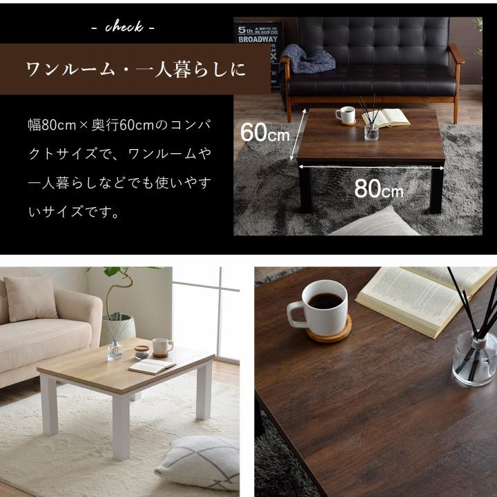 炬燵テーブル こたつ台 ヴィンテージ 約80×60cm テーブル 机 ロータイプ 一人暮らし 新生活 長方形 センターテーブル 炬燵 おしゃれ ローテーブル |  | 03