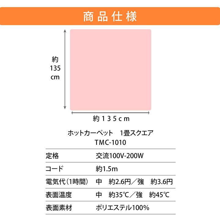 電気カーペット ホットカーペット 本体 単品 約1畳 正方形 約135×135cm 暖房 足元暖か カーペット ダニ退治 タイマー 電気マット 寒さ対策 |  | 04