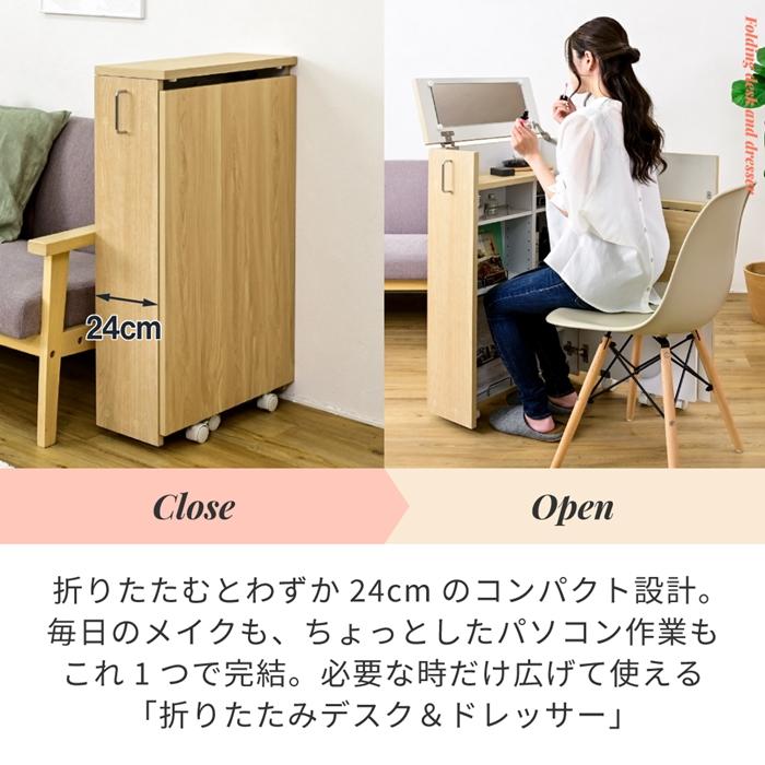 ドレッサー コンパクト 隙間 キャスター 付き 折り畳みドレッサーデスク 兼用 スリム 化粧台 コスメ ワゴン 収納  デスク ラック ミニドレッサー 幅24 |  | 01