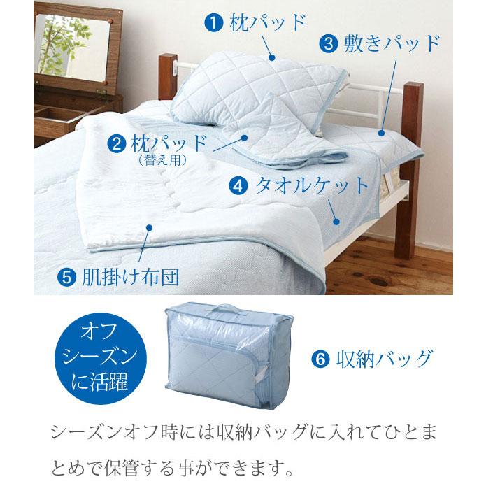 接触冷感 寝具 夏 ひんやり クール寝具 洗える 布団 6点 セット シングル ブルー 敷きパッド  掛け布団 タオルケット 枕 パッド 洗濯 可 夏用 |  | 01