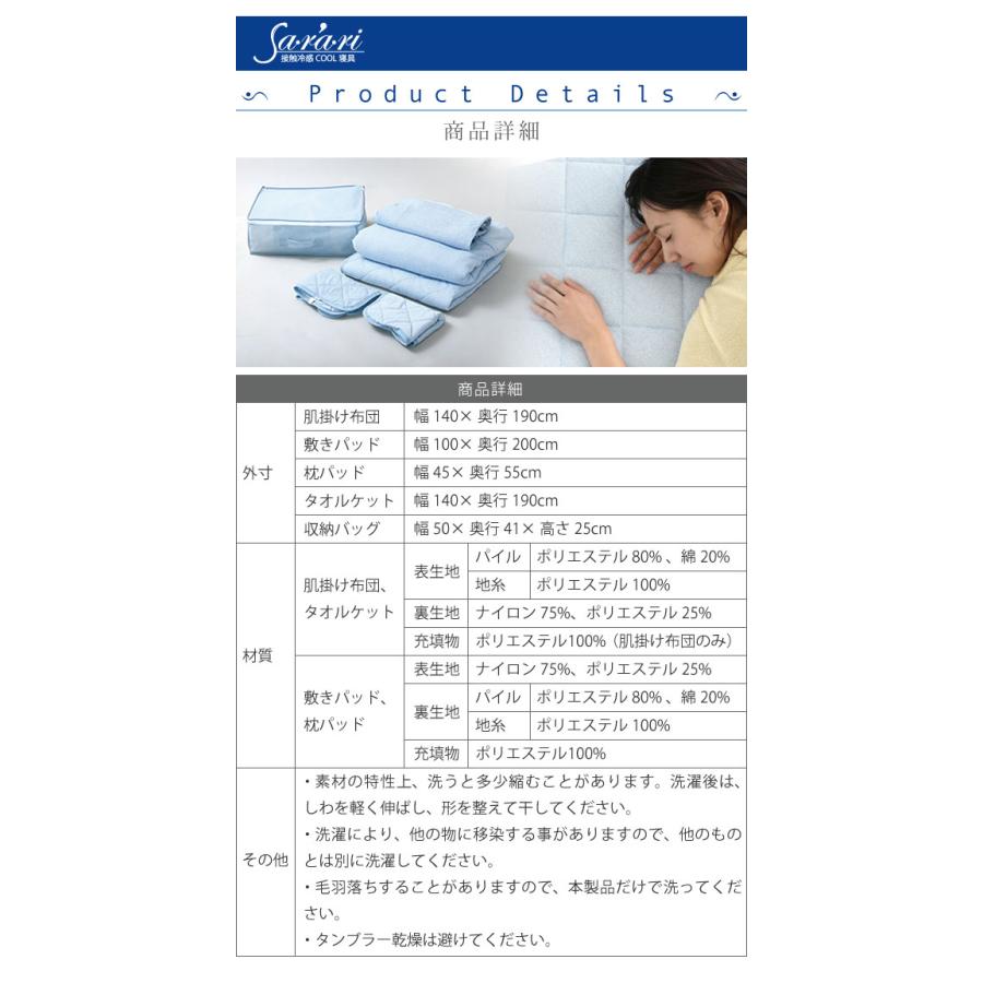 接触冷感 寝具 夏 ひんやり クール寝具 洗える 布団 6点 セット シングル ブルー 敷きパッド  掛け布団 タオルケット 枕 パッド 洗濯 可 夏用 |  | 05