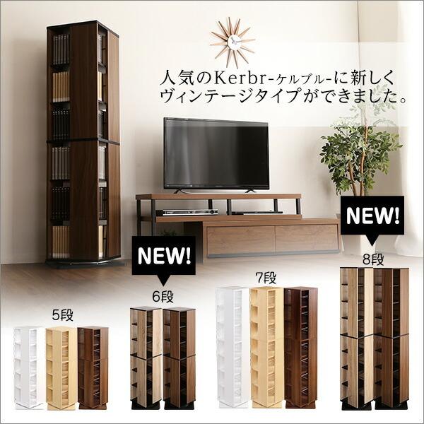 回転ブックラック6段【Kerbr-ケルブル-】 |  | 04