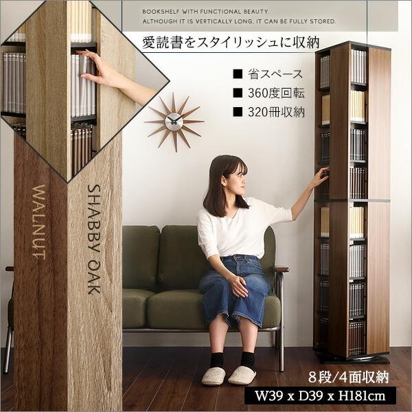 回転ブックラック8段【Kerbr-ケルブル-】 |  | 03